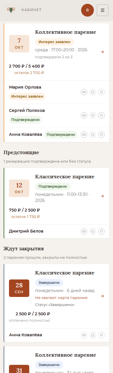 Кабинет на телефоне: список резерваций